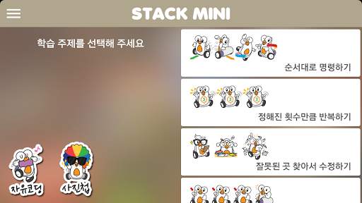 스택 미니 스쿨 screenshot 1