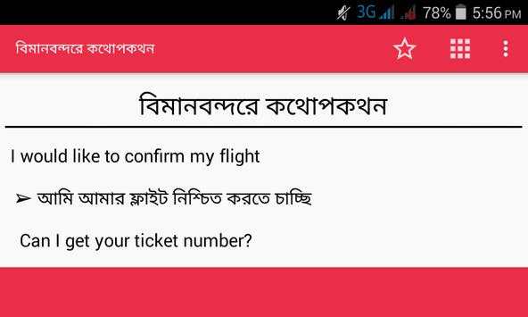 স্পোকেন ইংলিশ টু বাংলা ডায়লগ screenshot 4