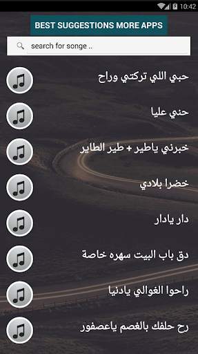 بالكلمات صوت الجبل وديع الصافي بدون نت 2020 screenshot 6