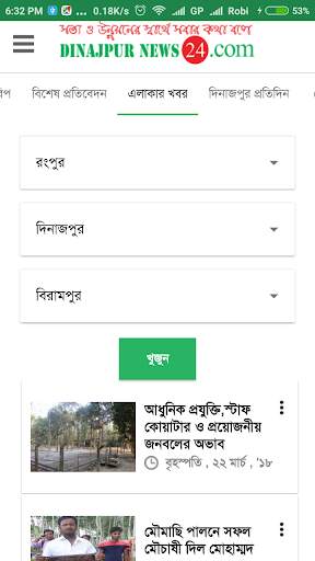 Dinajpur News 24.com (দিনাজপুর নিউজ ২৪) screenshot 6