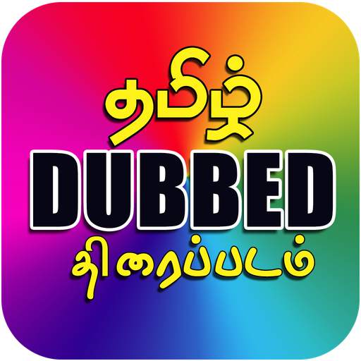 Tamil Dubbed Movies HD 1.7