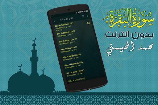Surah Al Baqarah Full sheikh mohaisany Offline screenshot 4