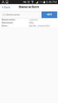 CM Helpline 181 screenshot 4