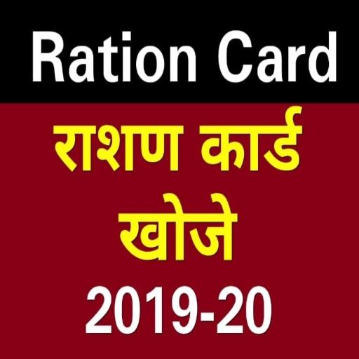 Ration card list app 2020 - All States List app icon
