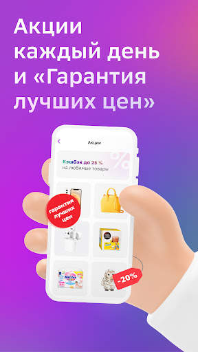 СберМегаМаркет скриншот 6