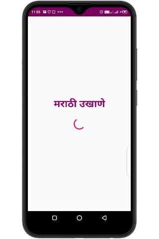 मराठी उखाणे - Latest Marathi Ukhane screenshot 1