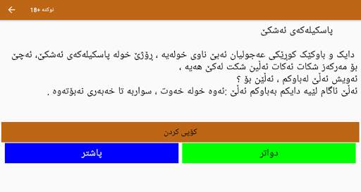 نوکتە  18 screenshot 12