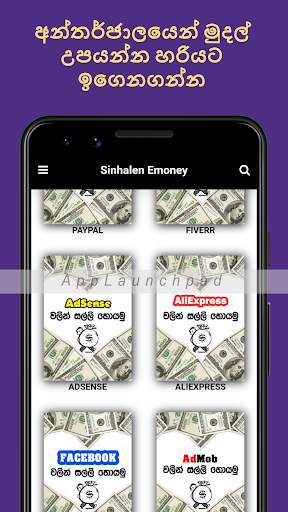 E-Money Sinhalen | Make eMoney Tips Online Argent स्क्रीनशॉट 1