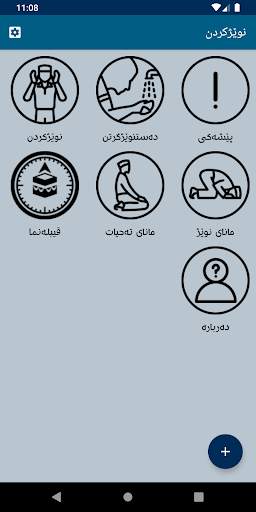 نوێژکردن Nwezhkrdn screenshot 1