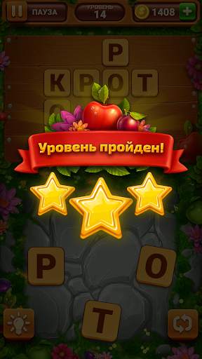 Сад слов - Веселье со словами скриншот 3
