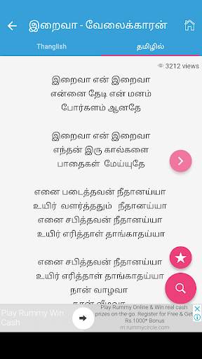 Tamil Song Lyrics screenshot 3