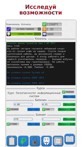 Симулятор хакера скриншот 7