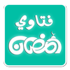 فتاوي رمضان icon