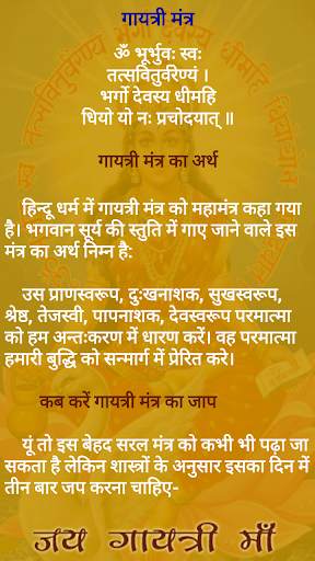Gayatri Mantra screenshot 6