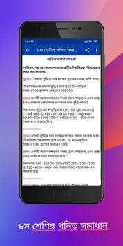 অষ্টম শ্রেণীর গণিত গাইড ২০২০ - Class 8 math screenshot 15
