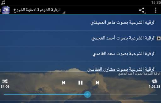 الرقية الشرعية كاملة بدون نت screenshot 5