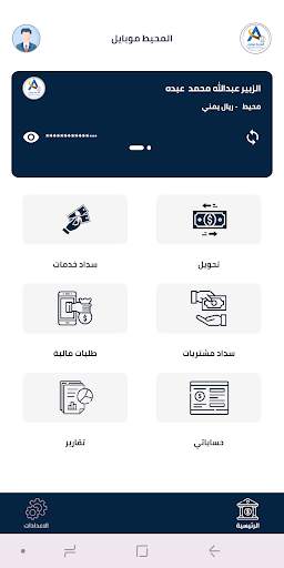 Moheet Mobile - المحيط موبايل screenshot 2
