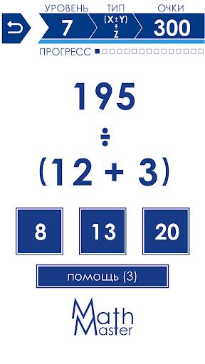 Мастер Математики (Счет в уме) скриншот 2