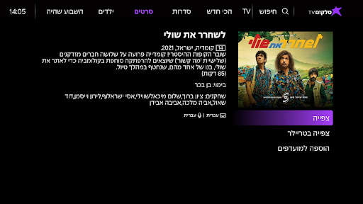 סלקום TV screenshot 8