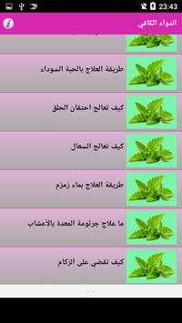 الطب البديل بدون انترنت‎ 3 تصوير الشاشة