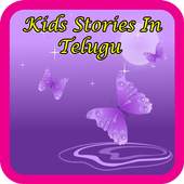 Kids Stories In Telugu-Offline 1