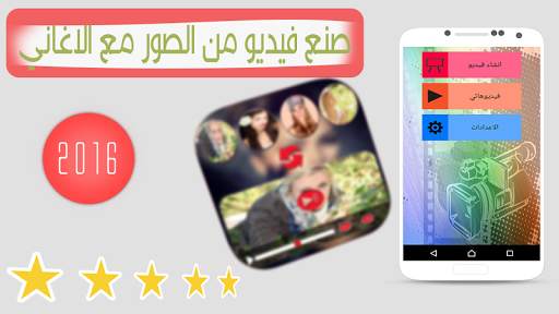 تحويل صورك الى فيديو screenshot 1