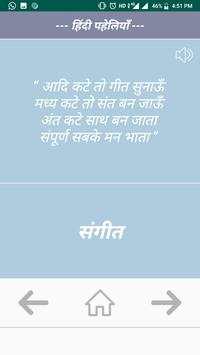 Hindi Paheli screenshot 3