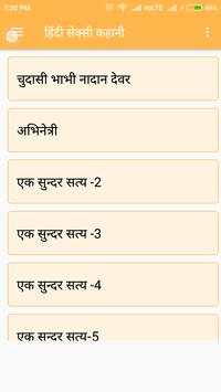 Hindi Desi Kahani - 2017 screenshot 1