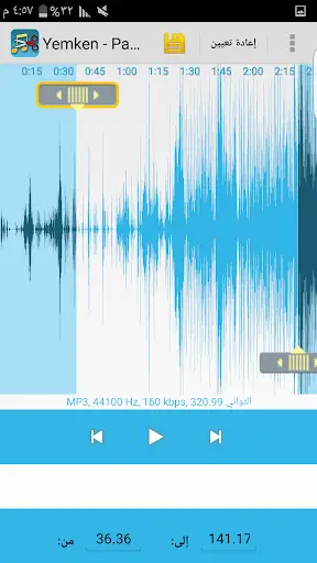 Mp3 Cutter تقطيع الأغاني screenshot 7