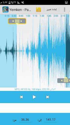 Mp3 Cutter تقطيع الأغاني screenshot 7