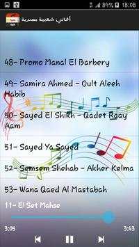 اغاني مصريه شعبيه بدون انترنت screenshot 4