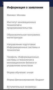 Абитуриент МГУТУ (ПКУ) screenshot 4