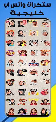 ملصقات و ستيكرات واتس اب عربية screenshot 6