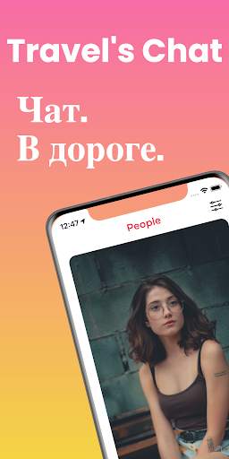 Travel Mate - Знакомство на хо скриншот 1