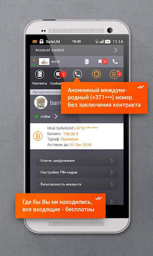 Безопасный мессенджер SafeUM скриншот 4