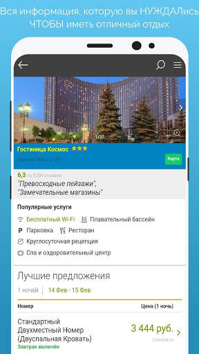 Бронирования Отелей скриншот 3