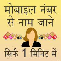 How to Know SIM Owner Details on 9Apps