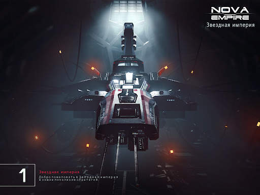 Nova Empire: космическая MMO скриншот 7