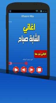 اجمل أغاني الشابة صباح screenshot 5