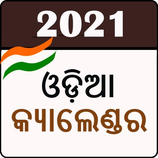 Odia Calendar 2021 1.2