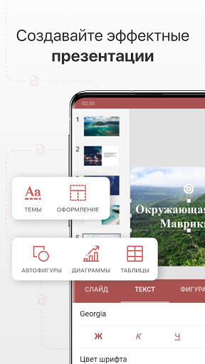 ONLYOFFICE Документы скриншот 4