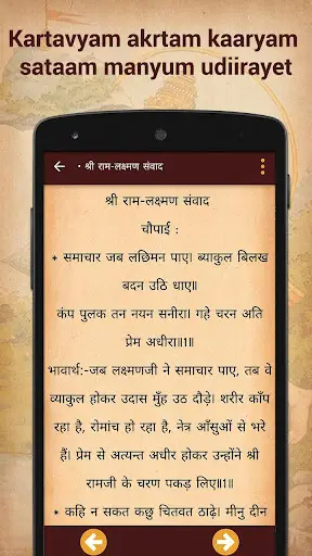 Ramayan In Hindi screenshot 4