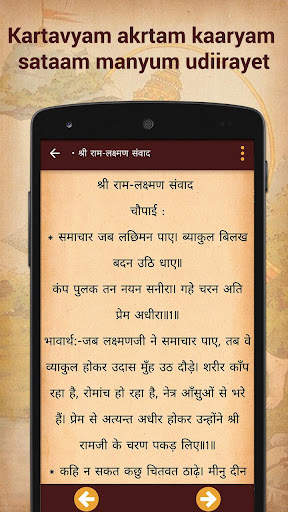 Ramayan In Hindi screenshot 4