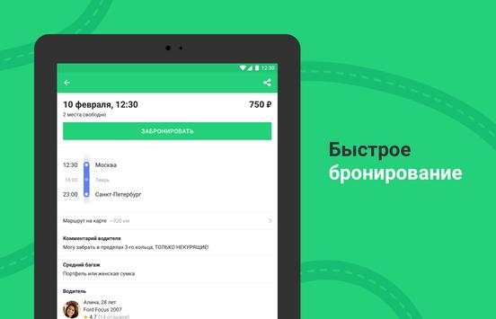 BeepCar скриншот 9