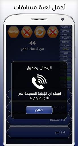 من سيربح المليون 2020 - المليو 6 تصوير الشاشة