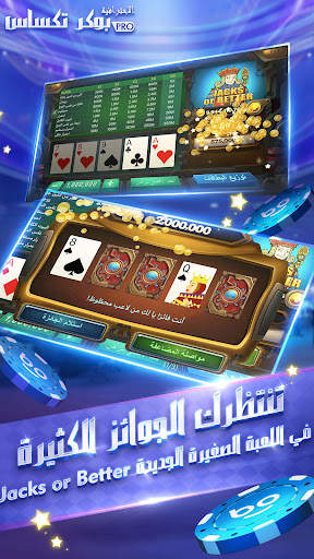 بوكر تكساس الاحترافية 2 تصوير الشاشة