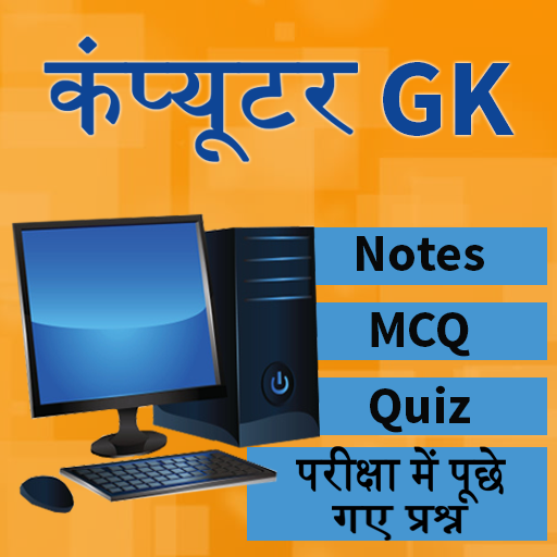 Computer GK - कम्प्यूटर ज्ञान icon