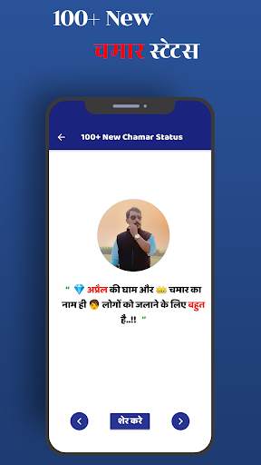 Chamar Attitude Status screenshot 4