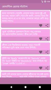 রোমান্টিক প্রেম এর স্ট্যাটাস screenshot 2