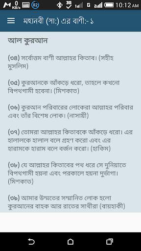 মহানবী (সা:) এর শ্রেষ্ঠ বাণী screenshot 2